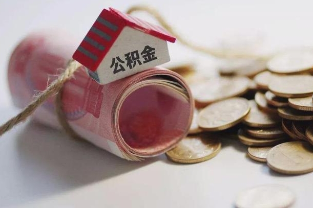 云梦杭州住房公积金补贴提取（云梦杭州公积金补贴账户是什么）